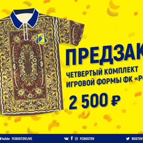 Image de l'article Le FC Rostov dévoile son quatrième maillot 